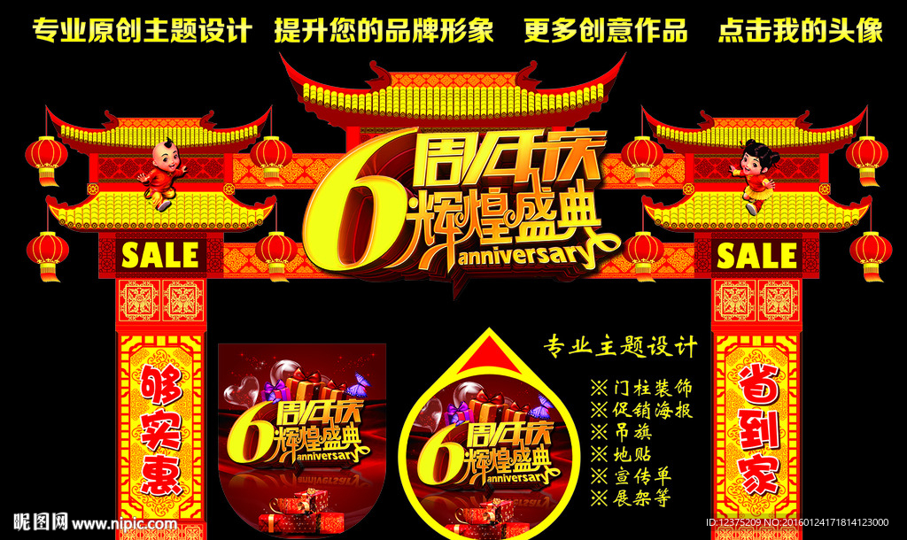 周年庆门柱装饰