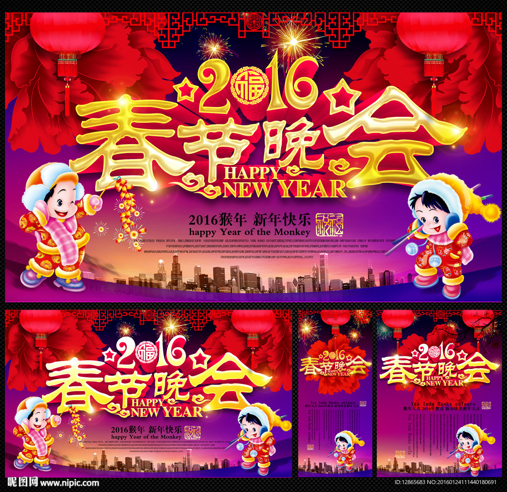 春节晚会