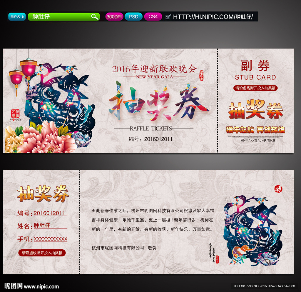 抽奖券