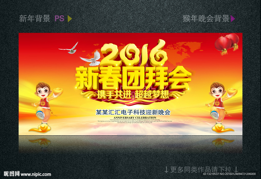 2016新春团拜会