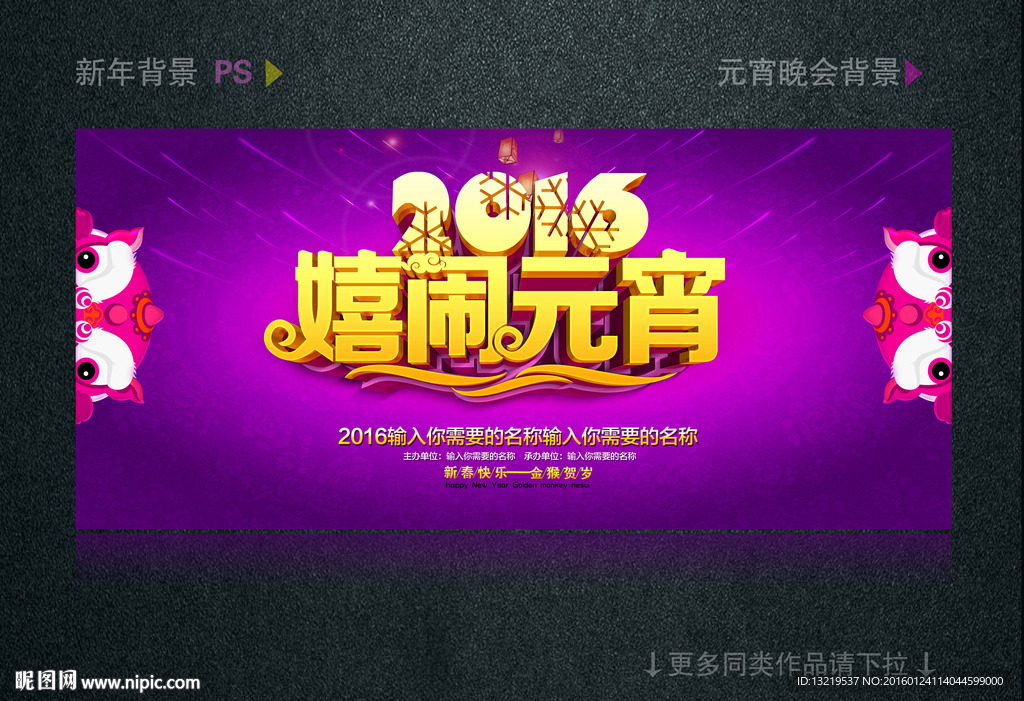 2016嬉闹元宵