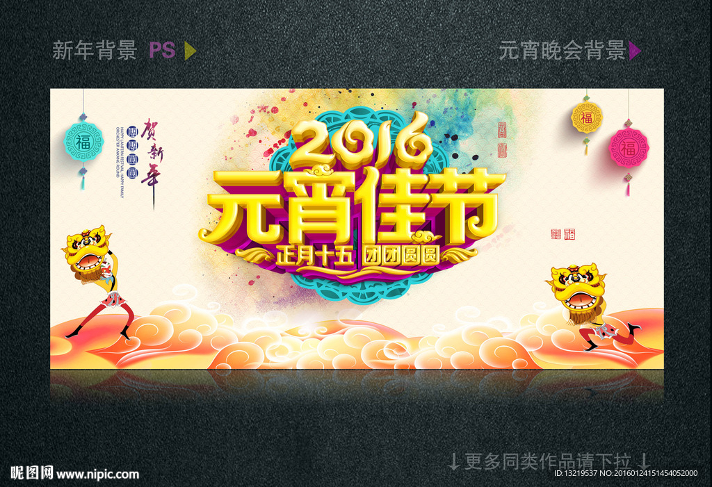 2016元宵佳节