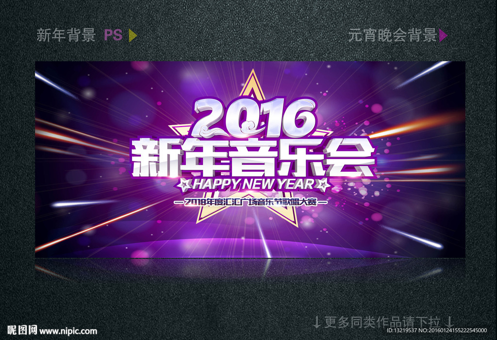 2016新年音乐会