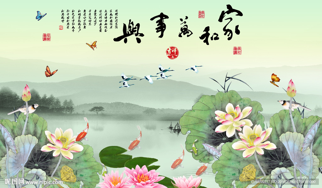 荷花壁画 家和万事兴
