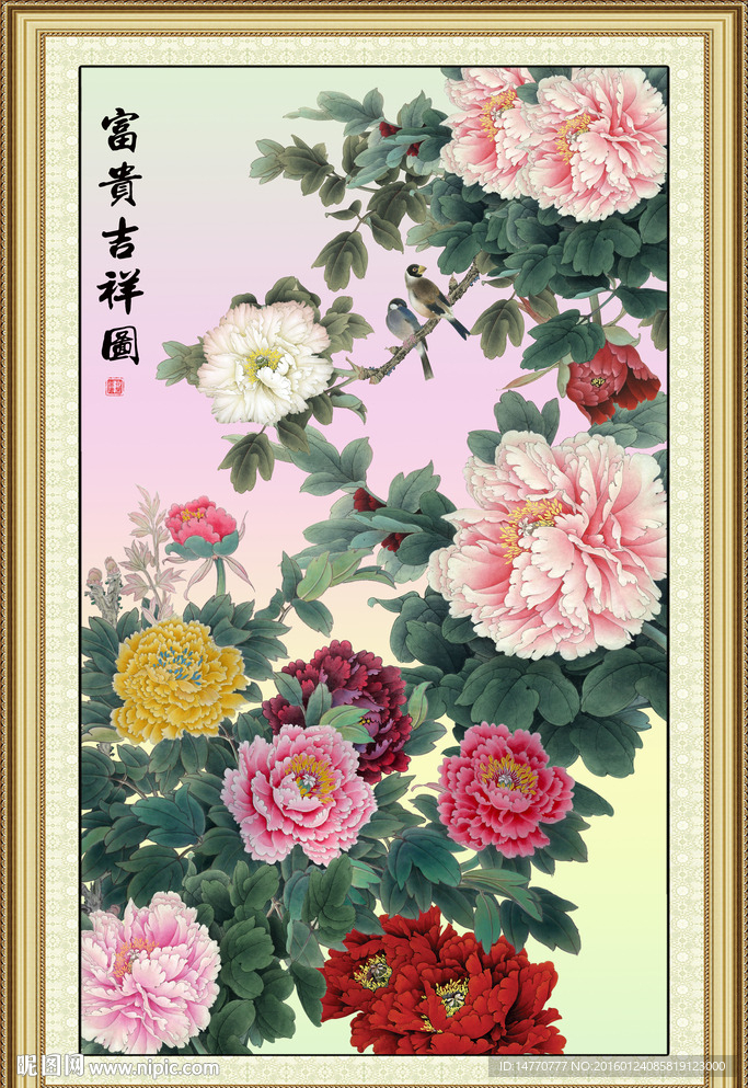 花开富贵