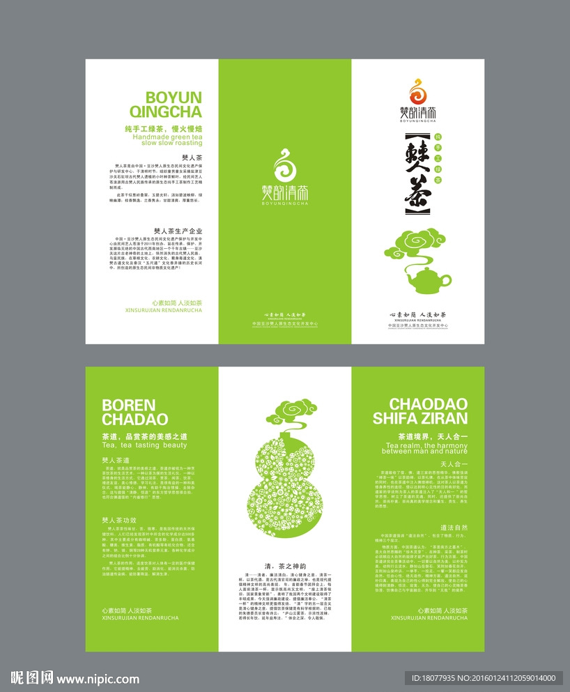 茶叶三折页