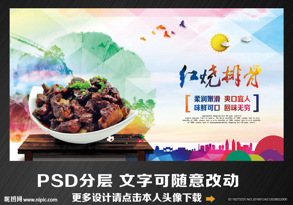 红烧排骨