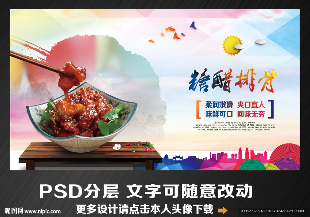 糖醋排骨