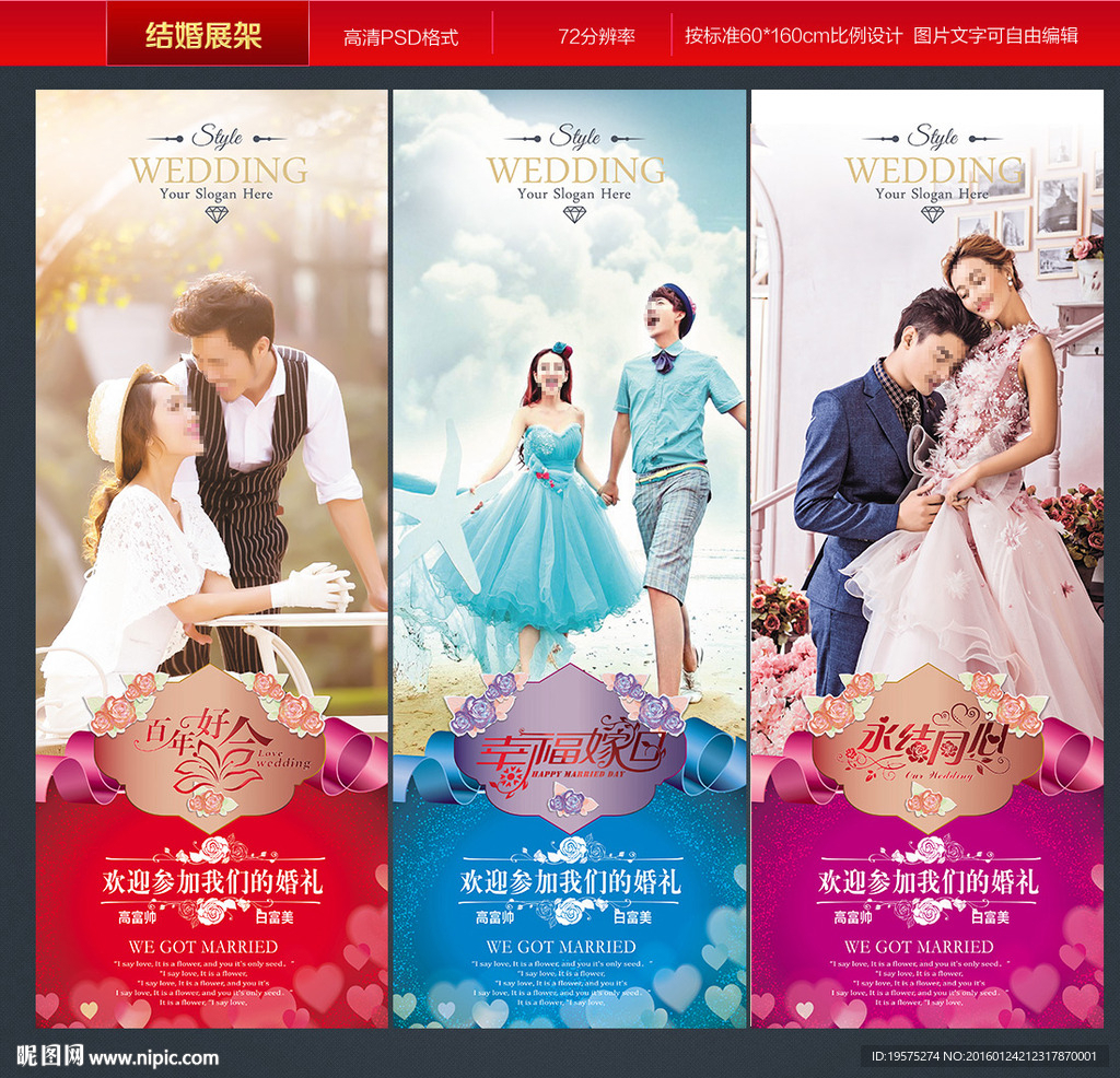 结婚展架