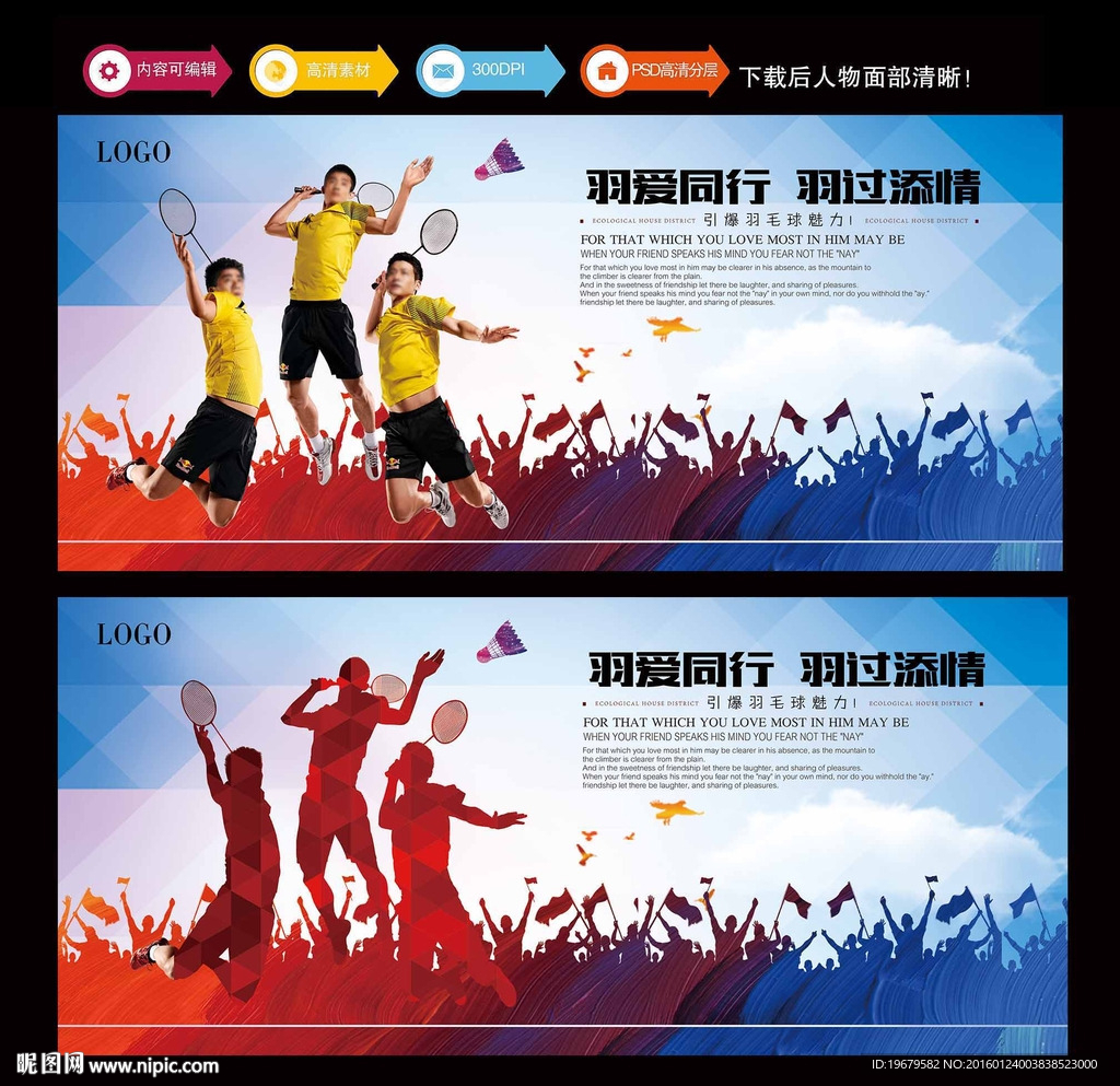 羽毛球