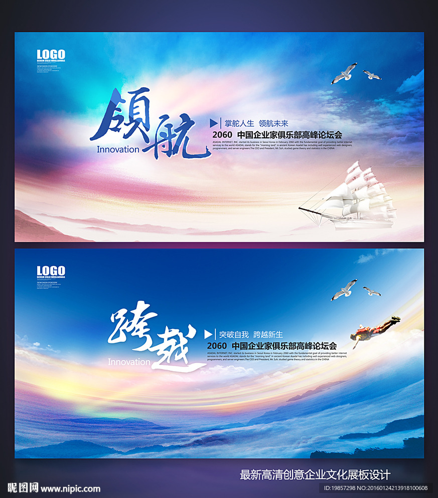领航引领未来企业文化展板设计