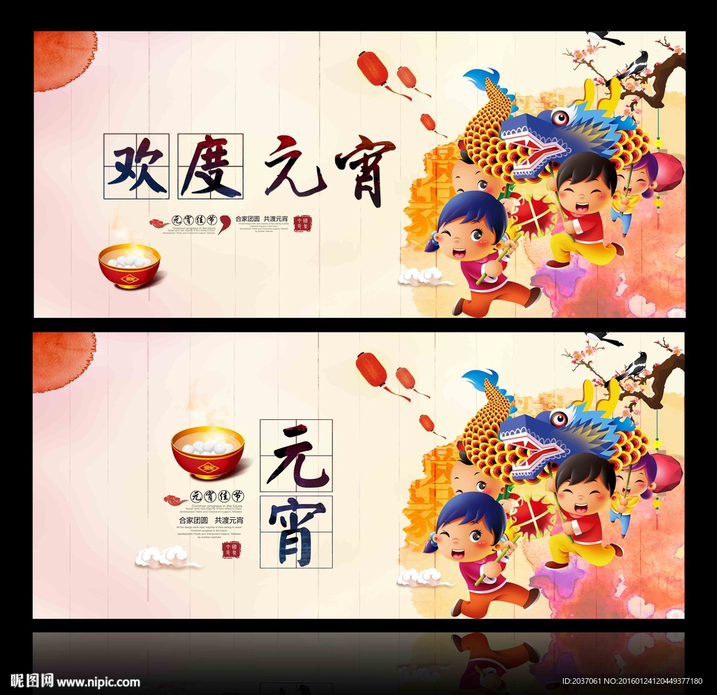 元宵节