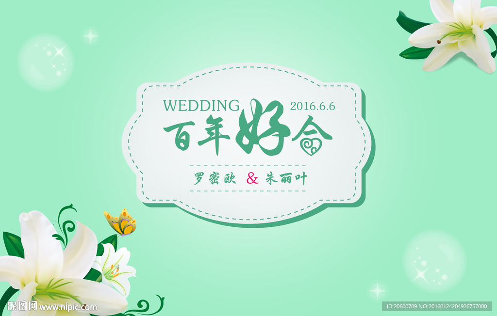 婚礼迎宾牌