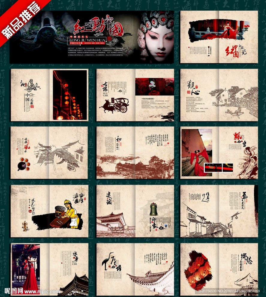 中国风文化展板