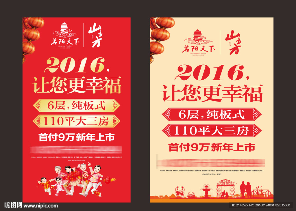 新年户外