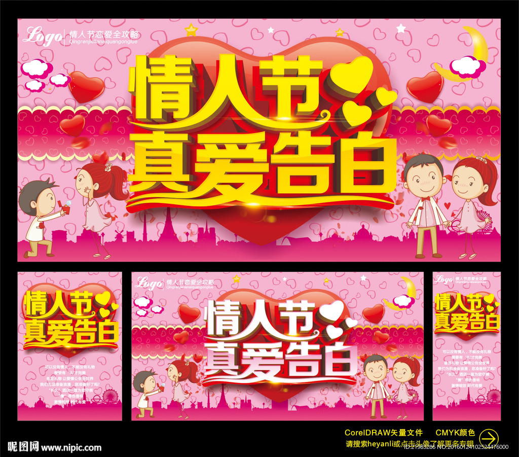 真爱告白