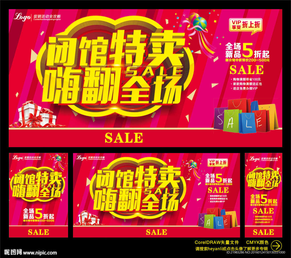 闭馆特卖