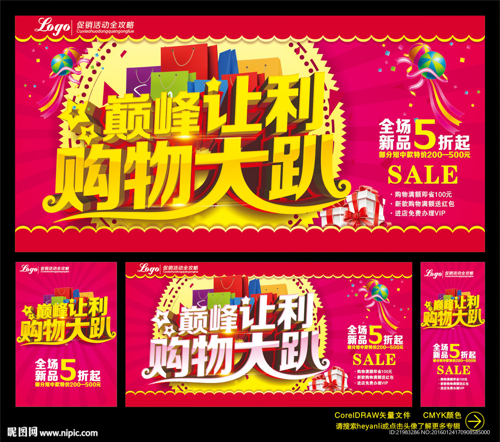 购物大趴