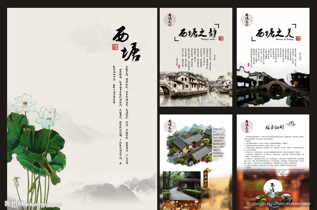 旅游画册
