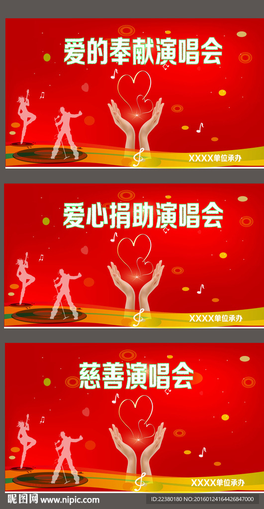 晚会舞台幕布背景