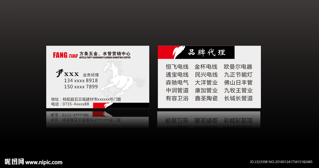 五金名片 建材名片 水管名片