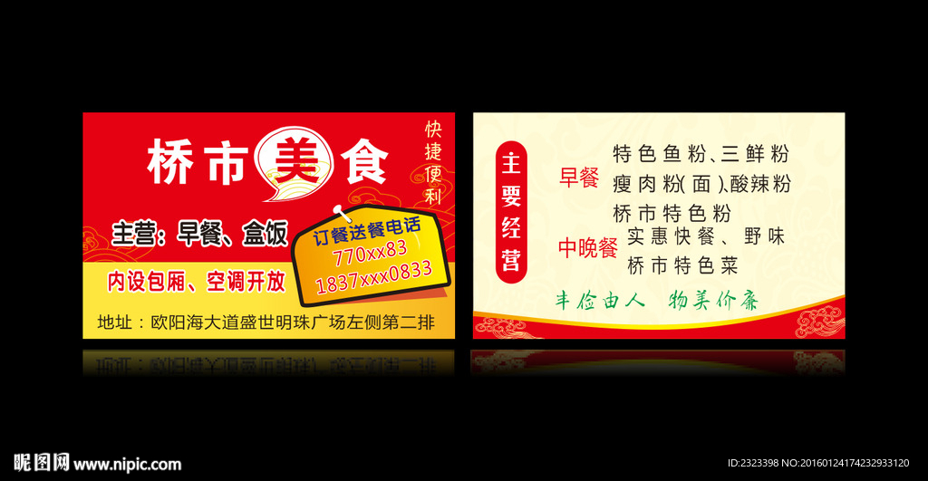 饭店名片 盒饭名片 快餐名片
