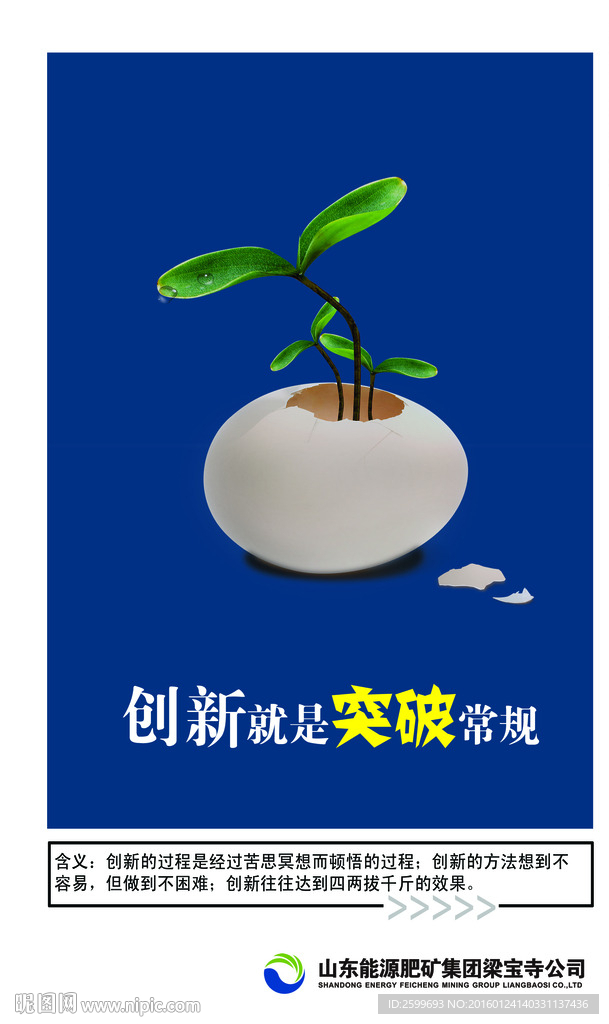 创新海报