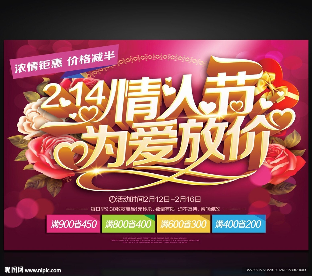 情人节为爱放价 玫瑰