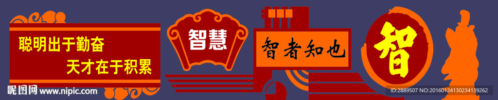 学校文化墙