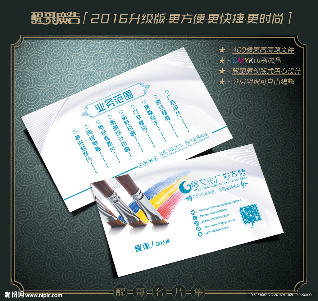 广告公司名片