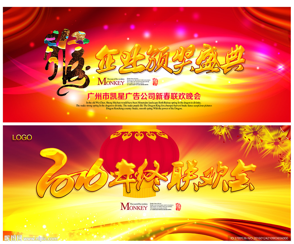 年终晚会