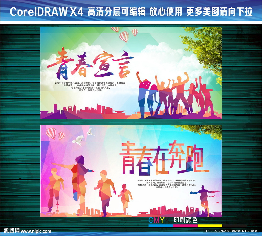 青春宣言青春在奔跑