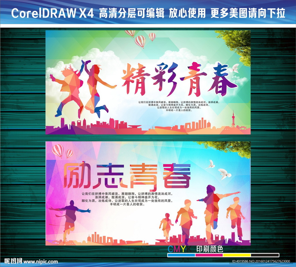 精彩青春励志青春