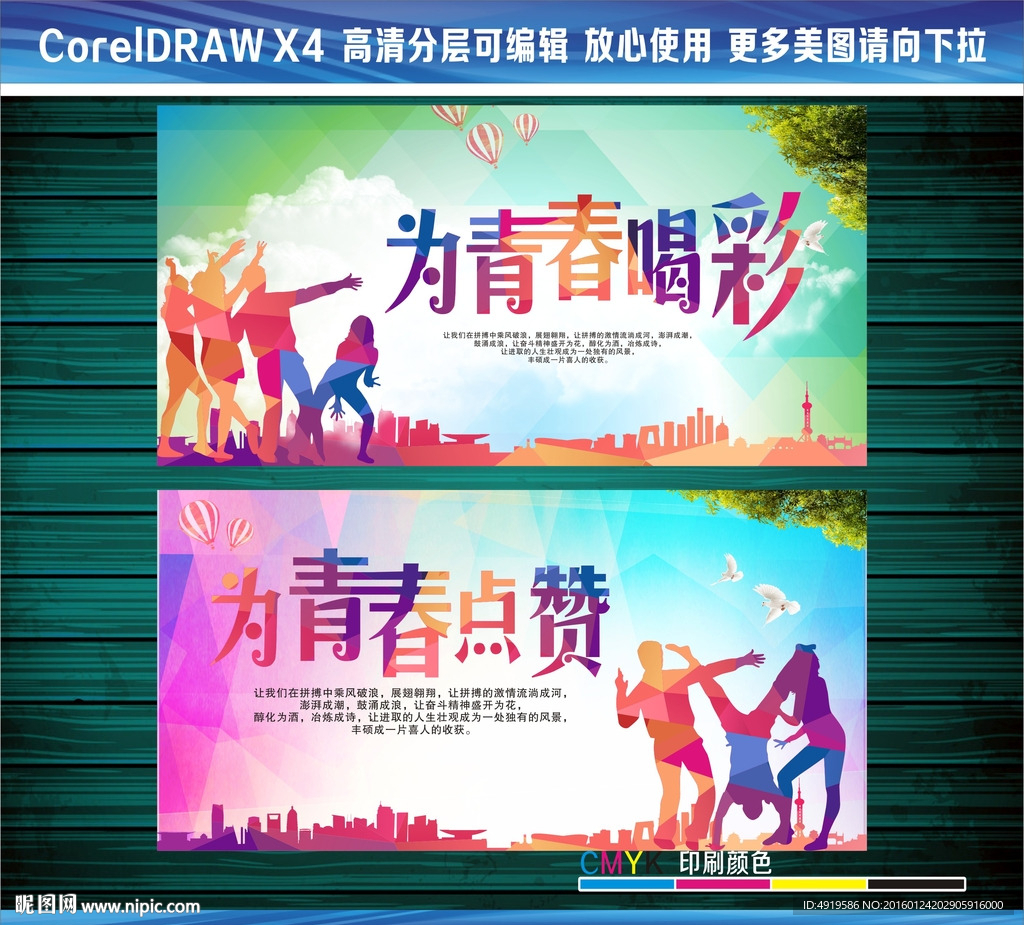 为青春点赞为青春喝彩