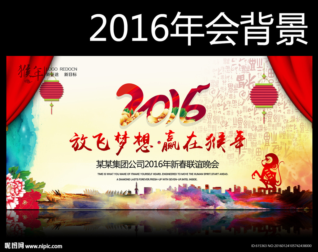 2016年会