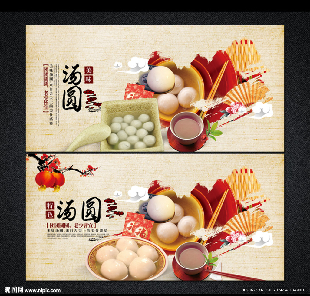 汤圆海报