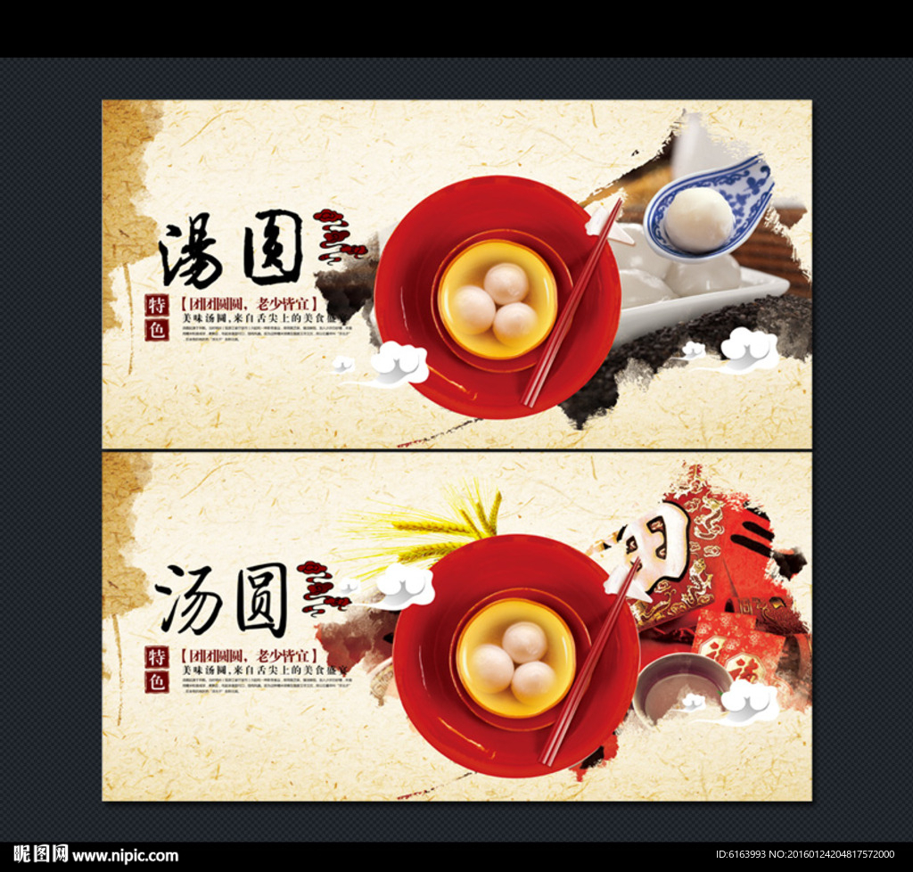 汤圆海报