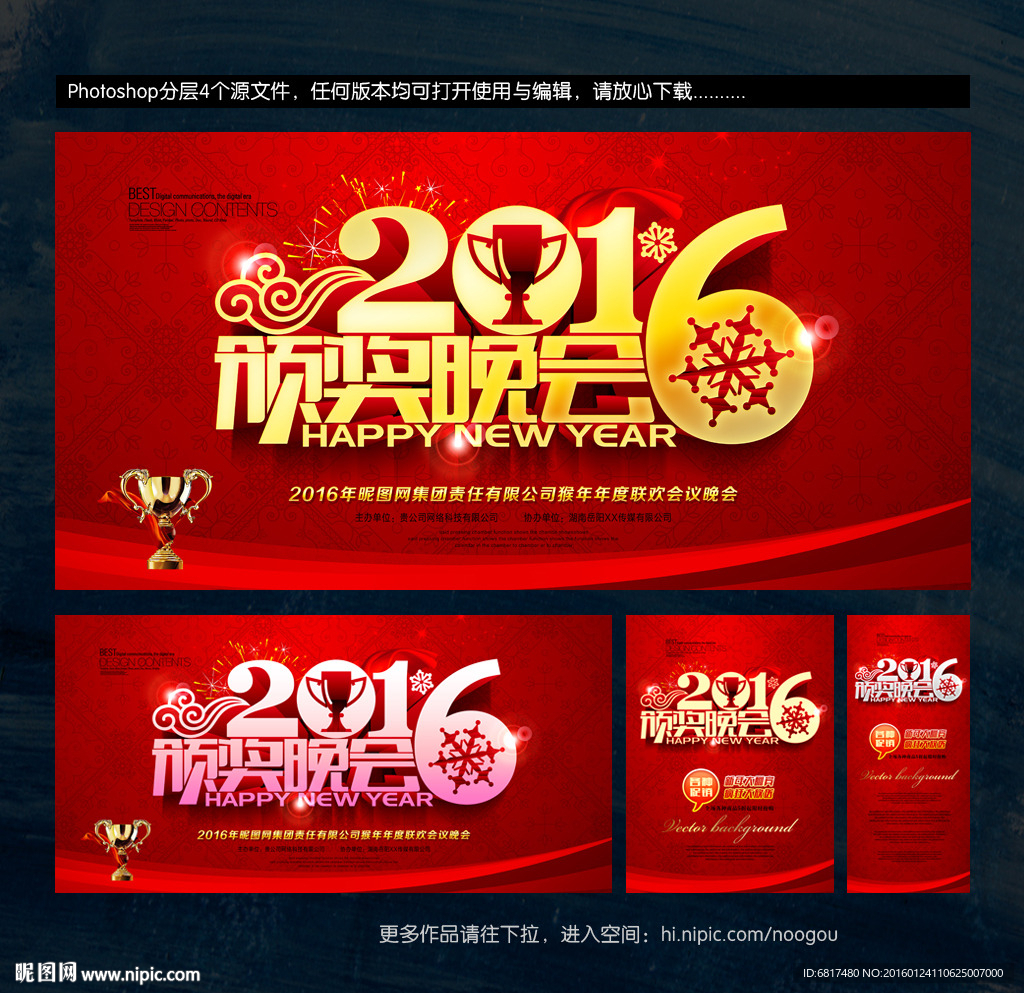 2016 颁奖晚会