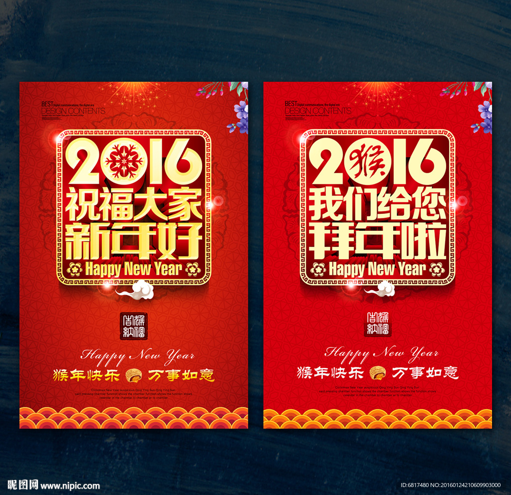 2016 祝大家新年好 大拜年