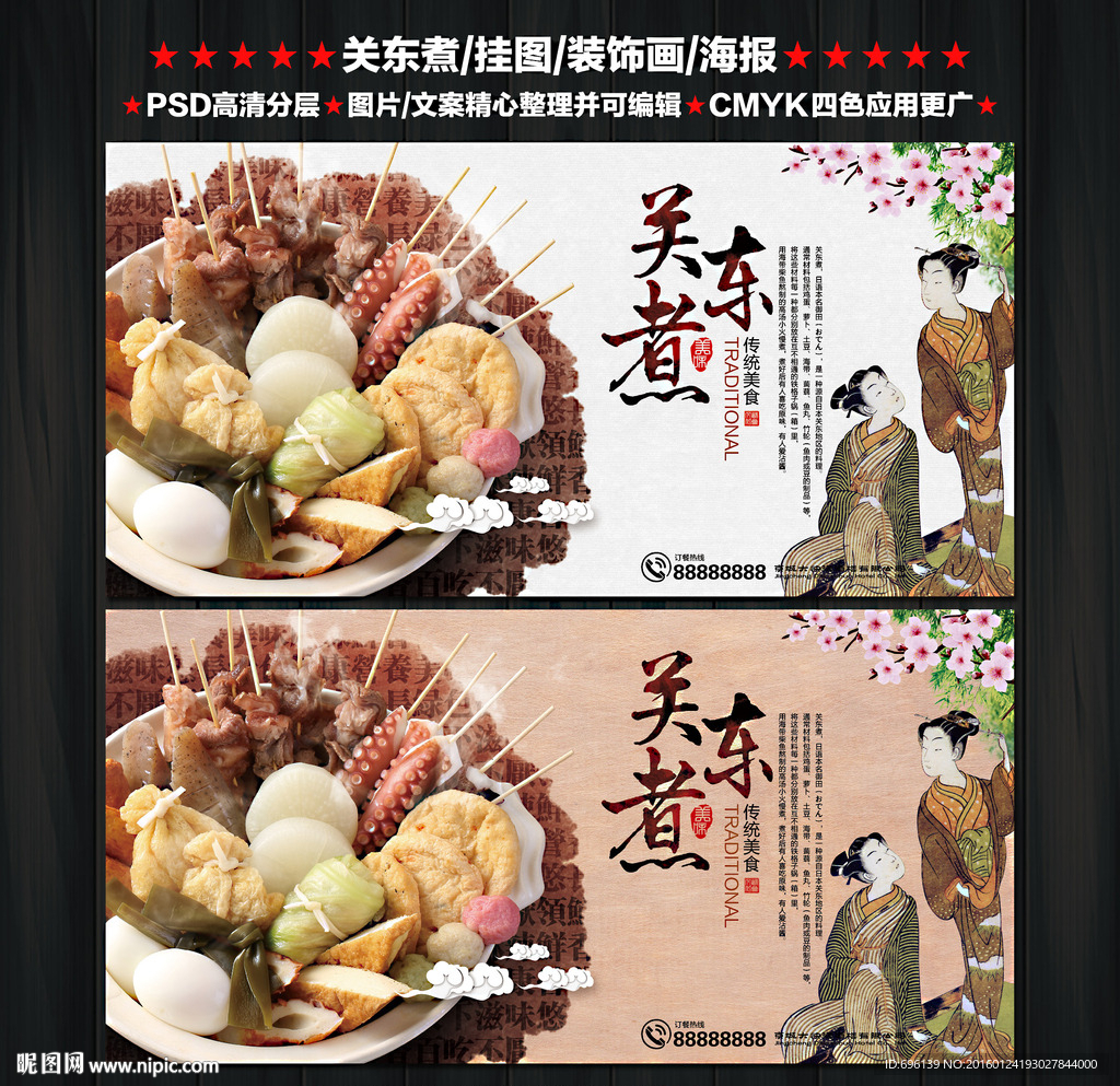 关东煮