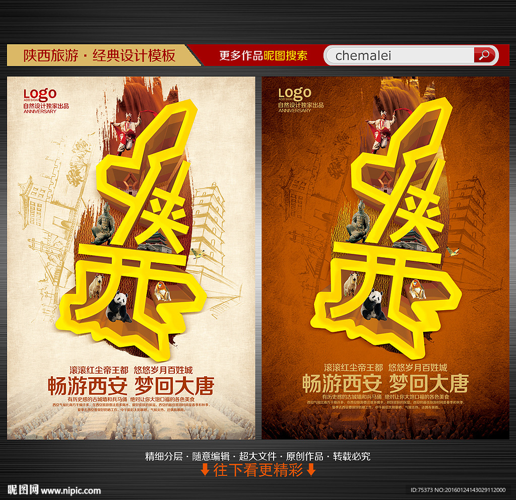 陕西旅游