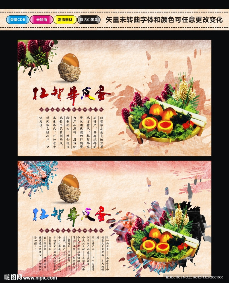 杜智华皮蛋海报