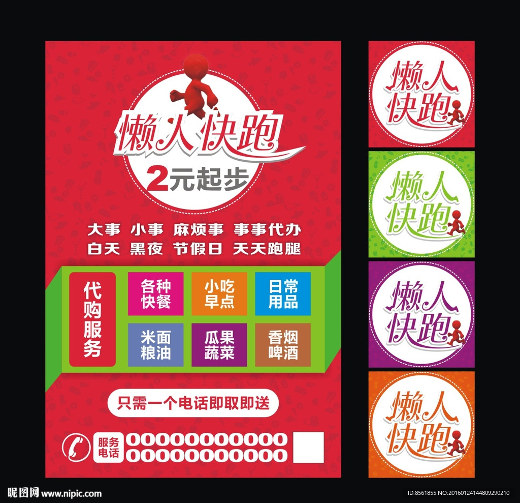 便利店宣传单