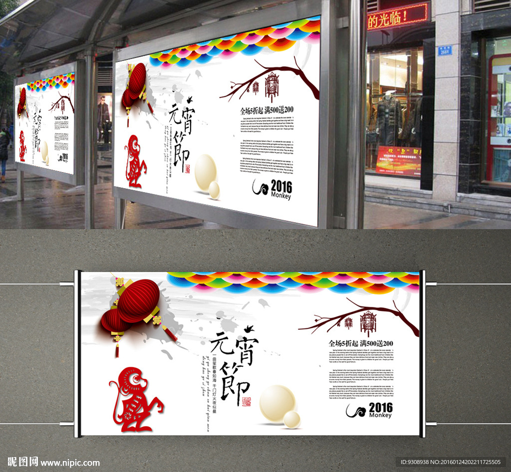 元宵节海报设计（平面图）