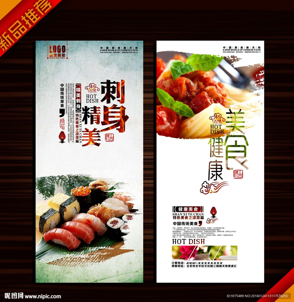 美食文化展板