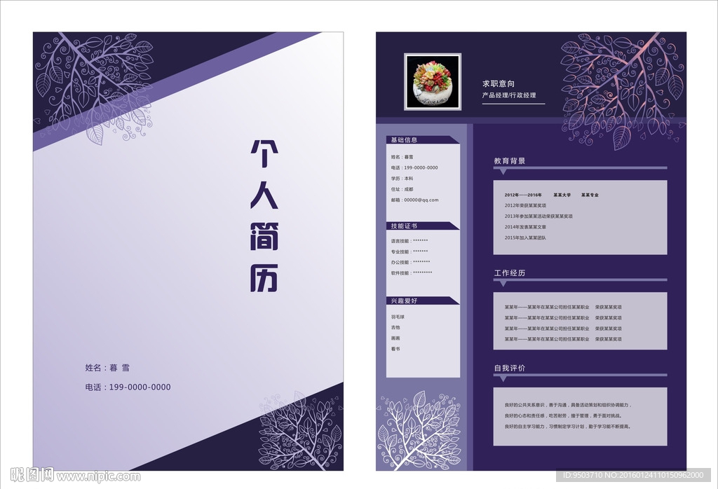 个人简历