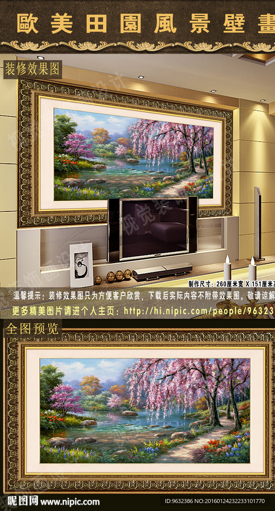 托马斯风景壁画