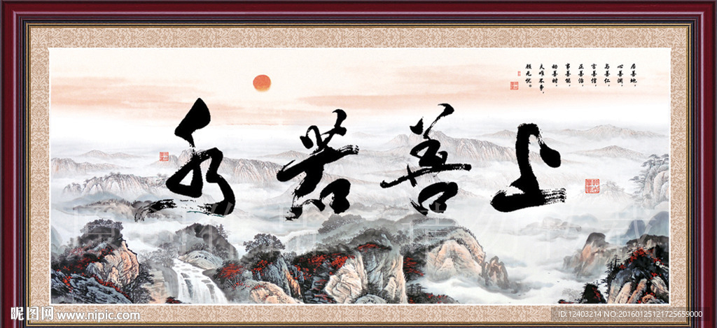 上善若水