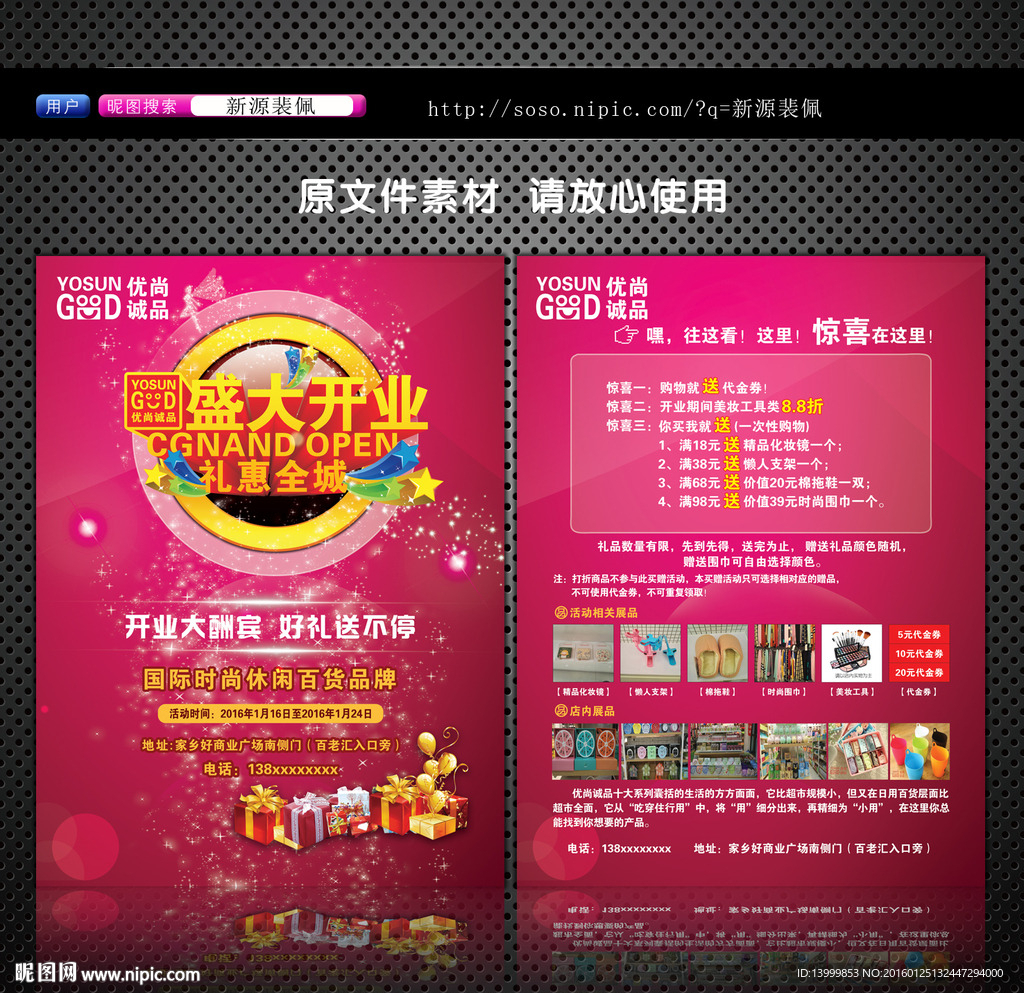 优尚诚品开业-宣传单