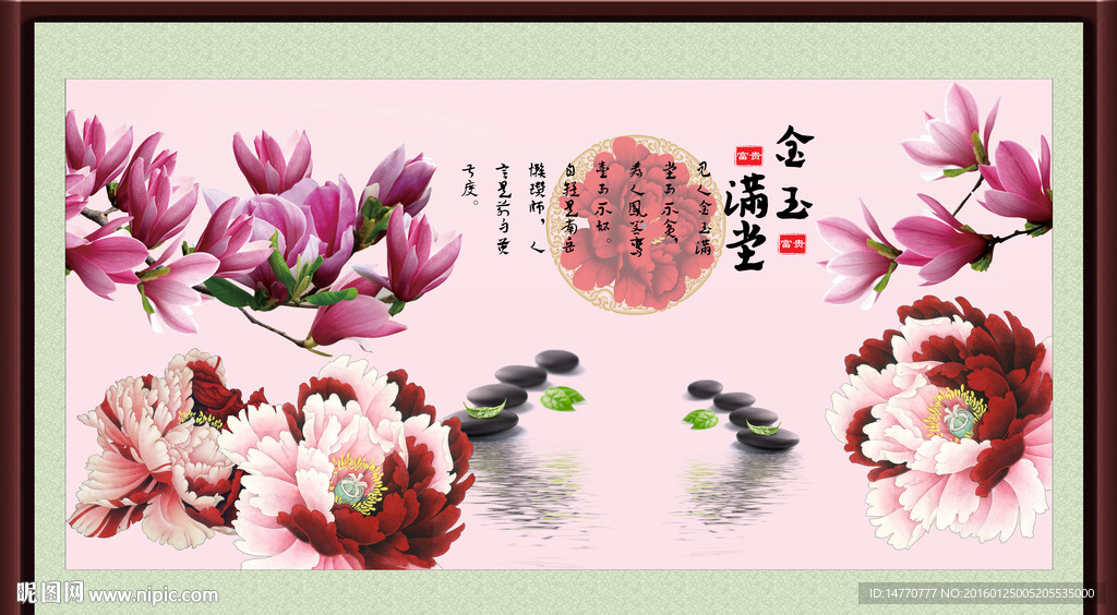 玉兰花 金玉满堂